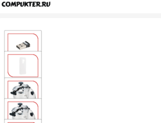 compukter.ru screenshot