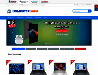 computershop.mn screenshot