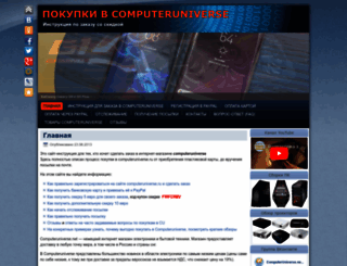 computerunivers.ru screenshot