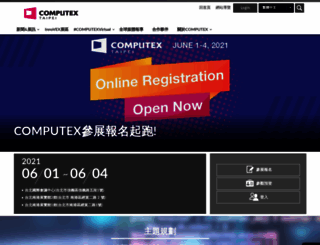 computextaipei.com.tw screenshot