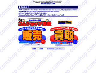 comshop.co.jp screenshot