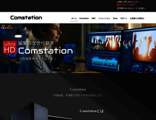 comstation.jp screenshot