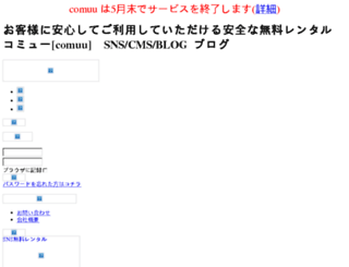 comuu.jp screenshot