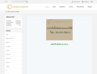 concretecomposite.com screenshot