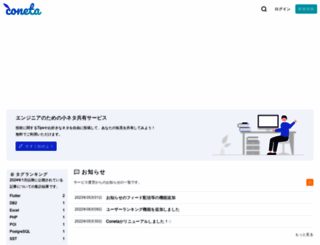 coneta.jp screenshot