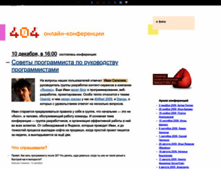 conf.404fest.ru screenshot