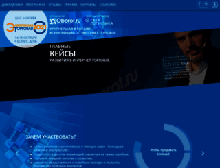 conf.oborot.ru screenshot