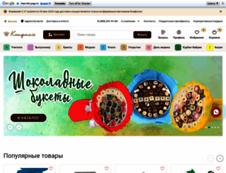 confaelshop.ru screenshot