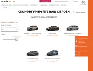 configurator.citroen.ru screenshot