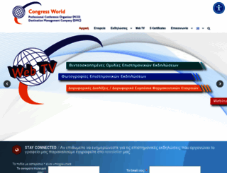 congressworld.gr screenshot