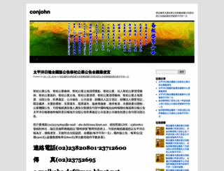 conjohn.wordpress.com screenshot
