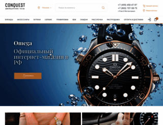 conquest-watches.ru screenshot