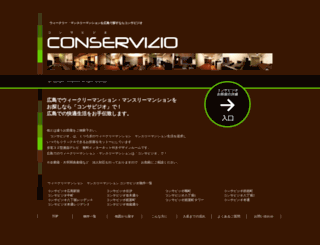 conservizio.com screenshot