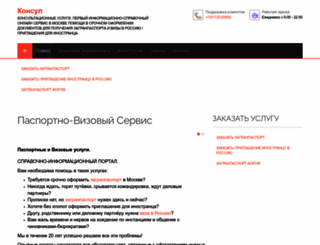 consic.ru screenshot