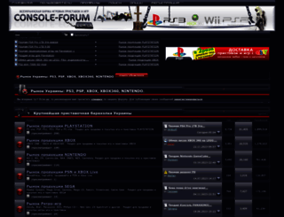 console-forum.com.ua screenshot