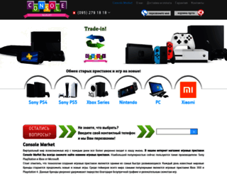 console-market.com screenshot