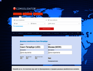 consolidator.spb.ru screenshot