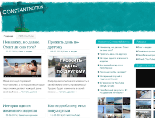 constantmotion.ru screenshot