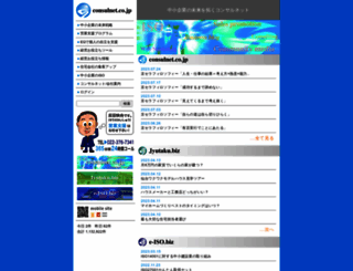 consulnet.co.jp screenshot