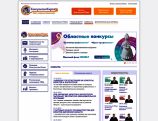 consultantkirov.ru screenshot