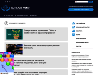 consultmill.ru screenshot