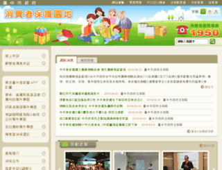 consume.taichung.gov.tw screenshot