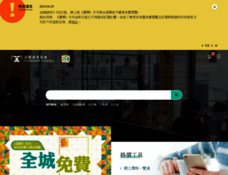 consumer.org.hk screenshot