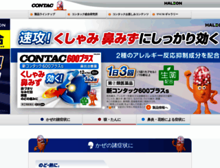 contac.jp screenshot