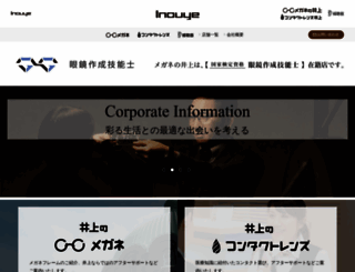 contact-inouye.co.jp screenshot