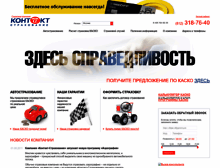 contact-polis.ru screenshot