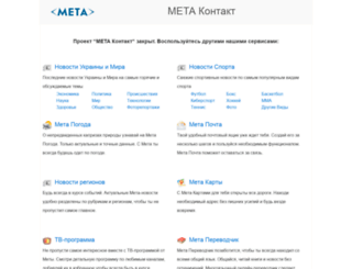 contact.meta.ua screenshot