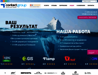 contactgroup.ru screenshot