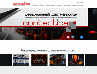 contactica.ru screenshot