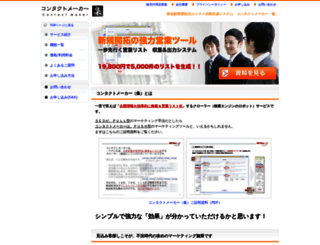 contactmaker.jp screenshot