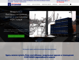 conteiner.spb.ru screenshot