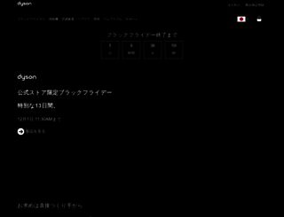 content.dyson.co.jp screenshot
