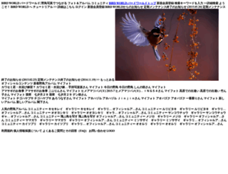 contents.birdworld.jp screenshot