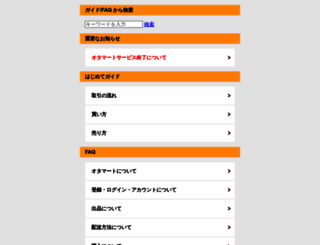 contents.otamart.com screenshot
