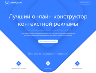 contextgen.ru screenshot