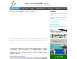 contract-army.ru screenshot
