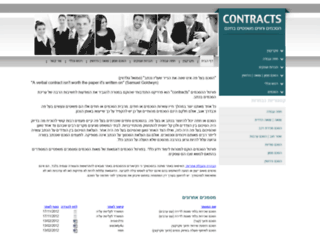 contracts.org.il screenshot