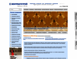 contractstroy.ru screenshot