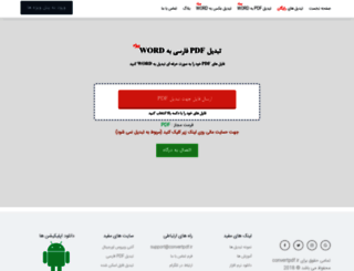 convertpdf.ir screenshot