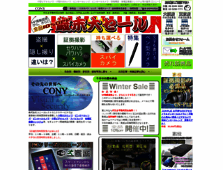 cony-net.co.jp screenshot