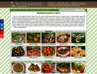 cookery.com.ua screenshot