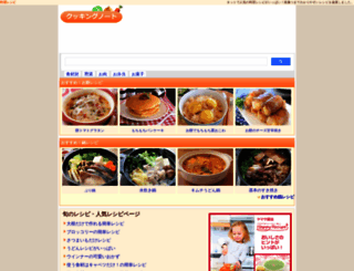 cookingnote.com screenshot
