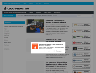 cool-profit.ru screenshot