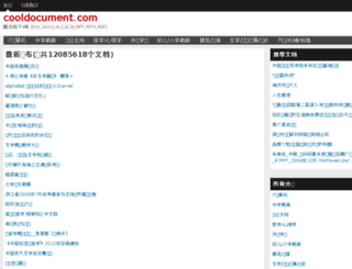 cooldocument.com screenshot