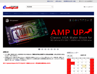 coolinglab.co.jp screenshot
