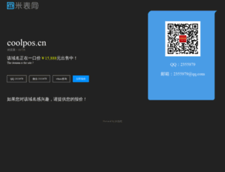 coolpos.cn screenshot